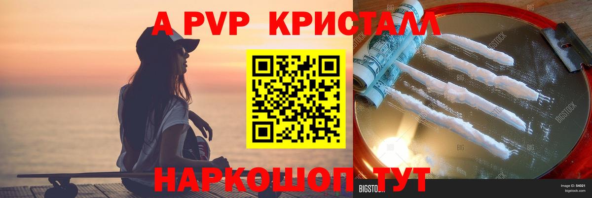 Alpha PVP Соль Новокубанск