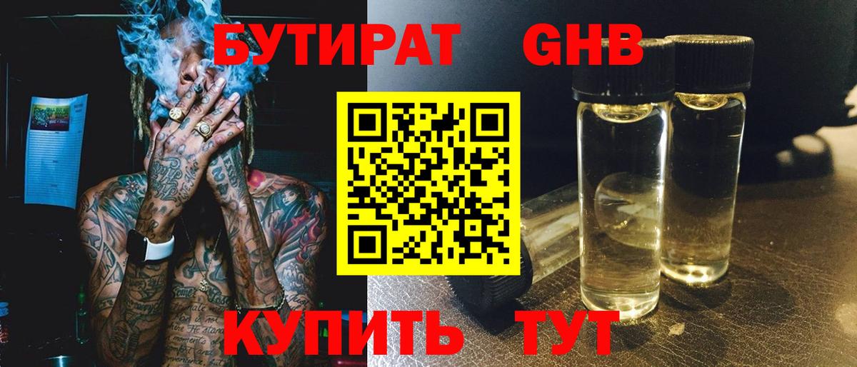 Бутират  Вход с VPN  Новокубанск  БУТИРАТ бутик 