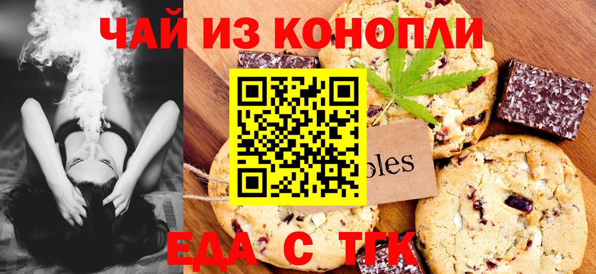 Новокубанск  Cannafood конопля  Вход с VPN 