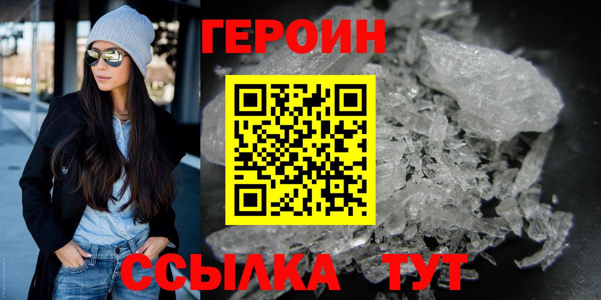 ГЕРОИН Heroin  Вход с VPN  ГЕРОИН  Новокубанск 