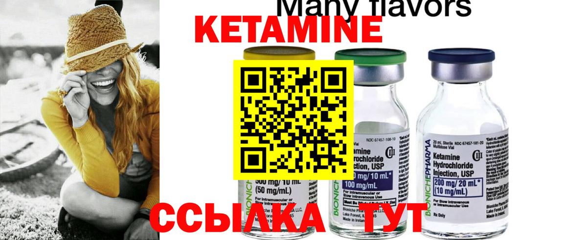 Кетамин VHQ Новокубанск