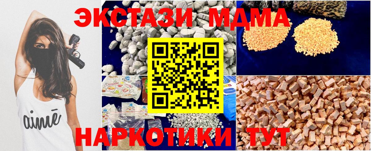 MDMA молли  Вход с VPN  Новокубанск  MDMA VHQ 