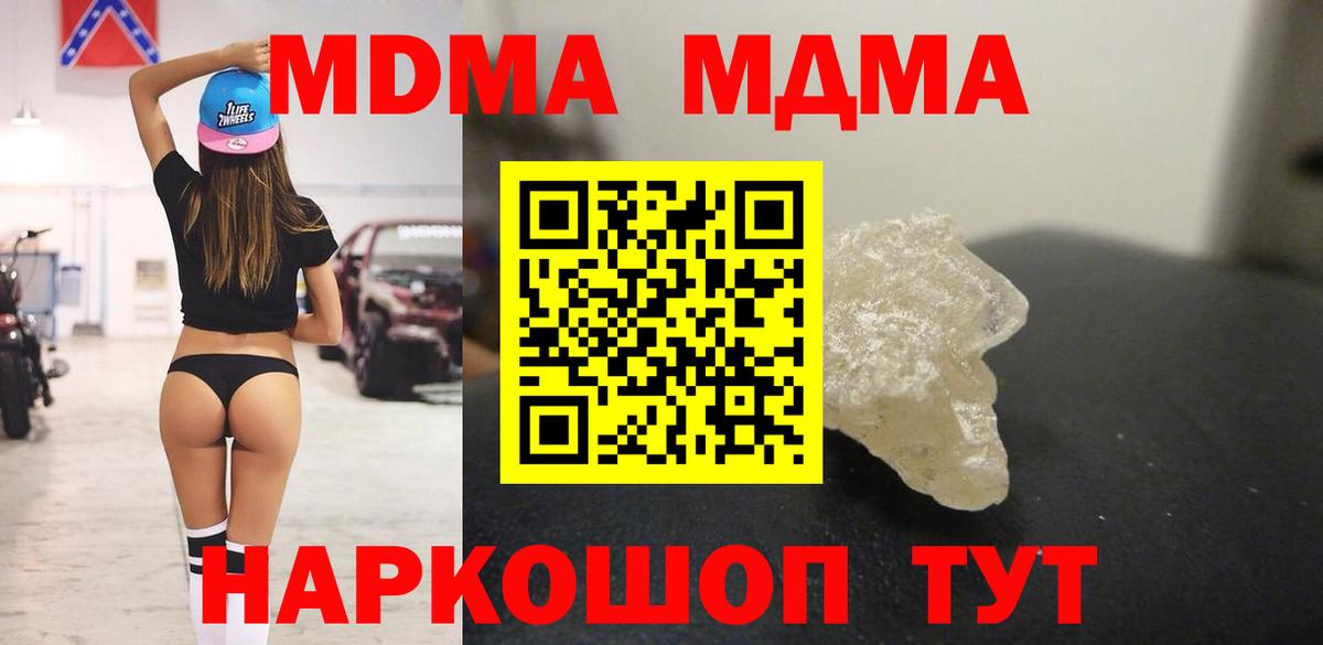MDMA crystal Новокубанск