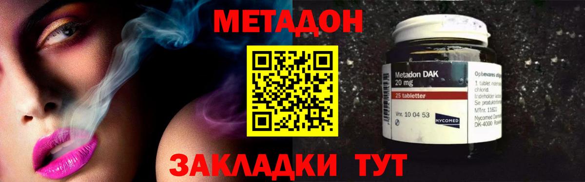 МЕТАДОН methadone  Вход с VPN  OMG зеркало  Новокубанск 