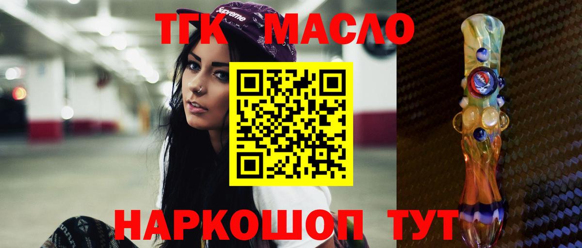 Новокубанск  Дистиллят ТГК THC oil  Вход с VPN 